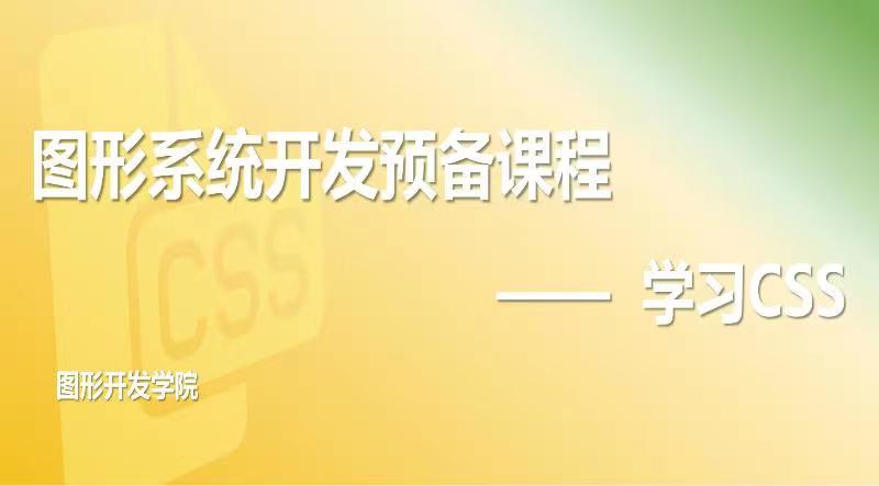 学习CSS