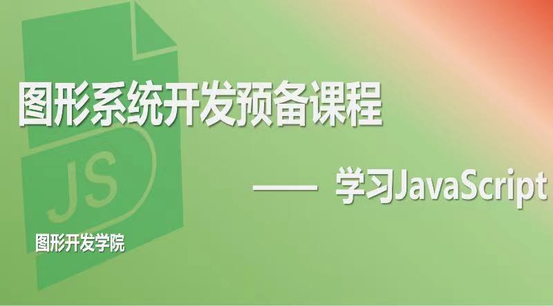 学习JavaScript