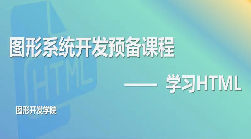 学习HTML