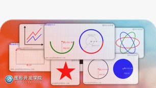绘制基本图形