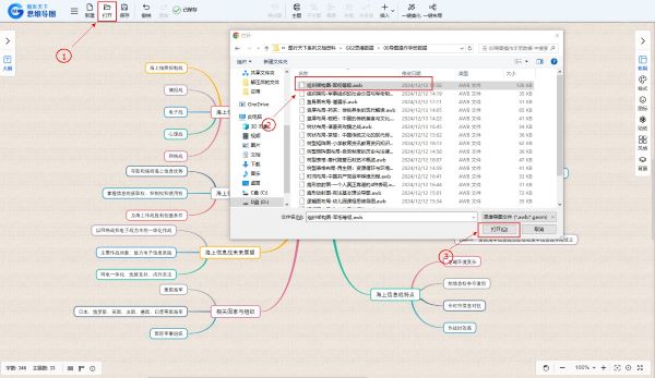 图形天下思维导图入门操作 - 打开文件