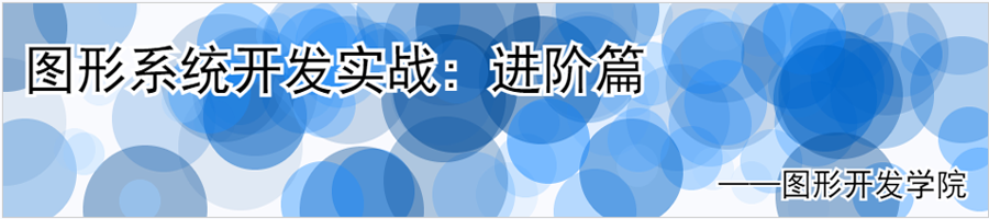 图形开发学院(GraphAnywhere.com)