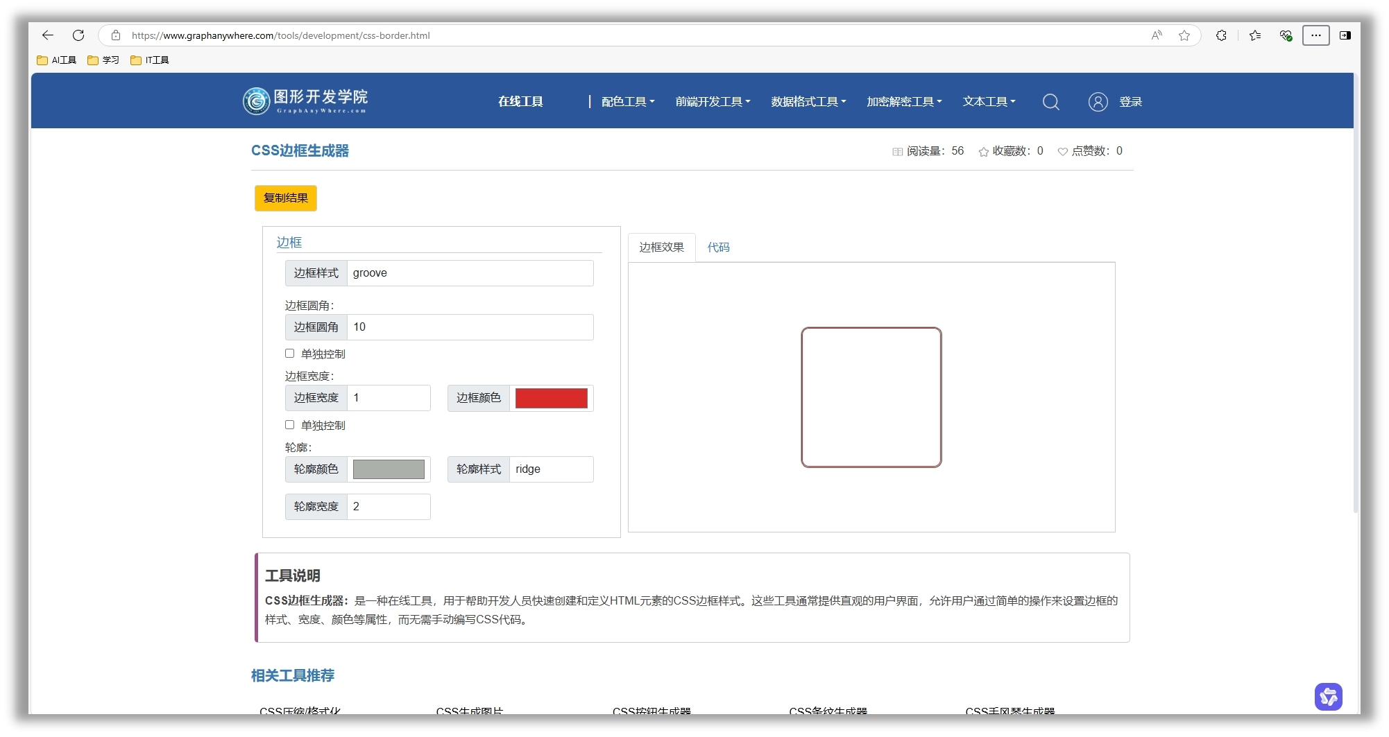 工具界面