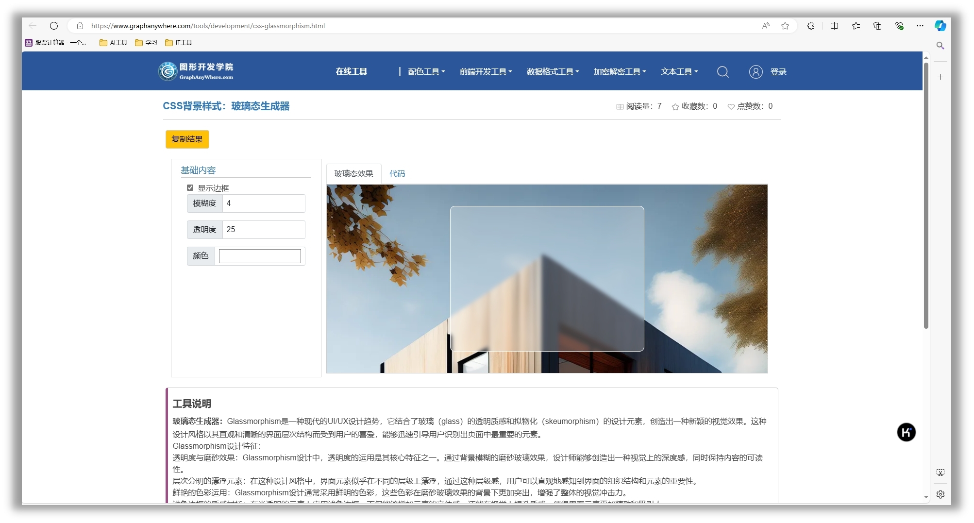 工具界面