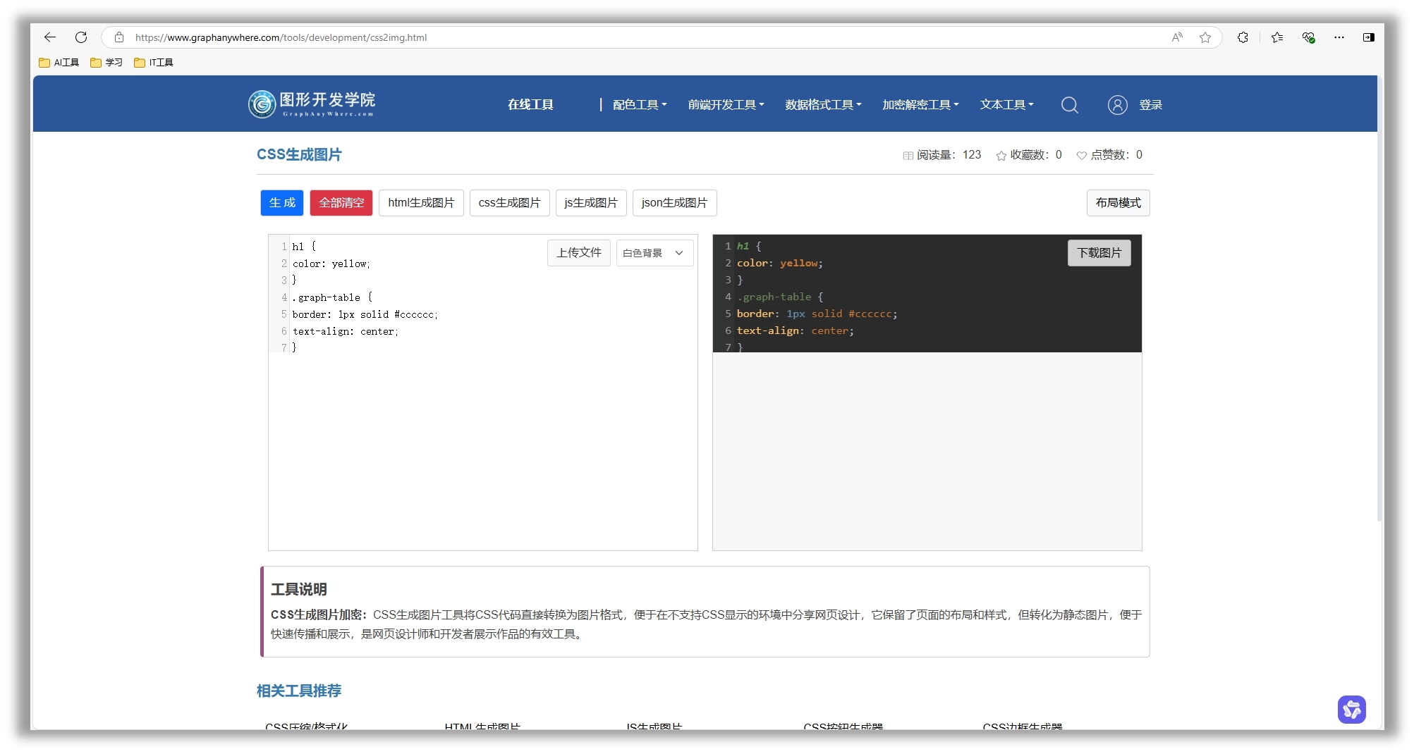 工具界面