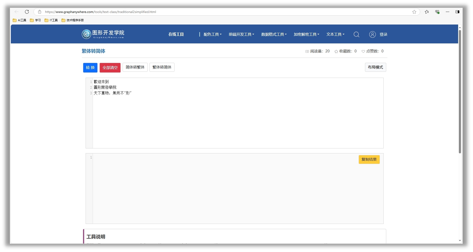 工具界面